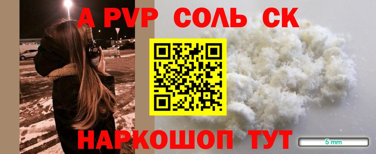 Альфа ПВП Соль  A PVP СК КРИС  Вход с VPN  Находка 
