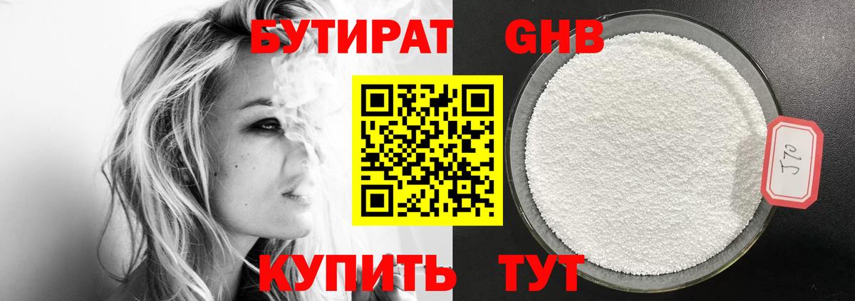 БУТИРАТ Butirat  Вход с VPN  Находка 