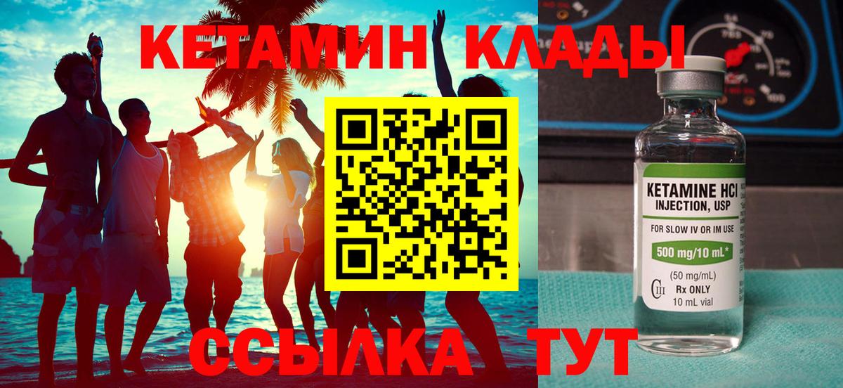 Кетамин ketamine  Вход с VPN  Находка  КЕТАМИН ketamine 