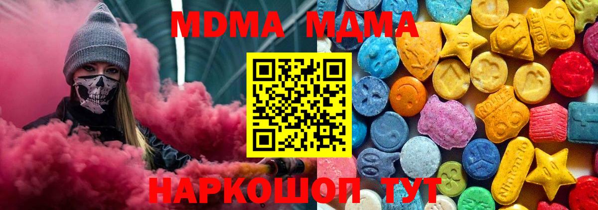 МДМА кристаллы  Вход с VPN  Находка 