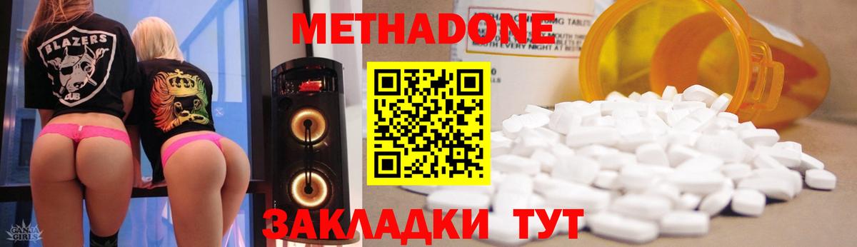 МЕТАДОН кристалл  Вход с VPN  МЕТАДОН мёд  Находка 
